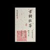 Etiqueta Adhesiva para Té Adhesiva Jin Junmei Pu'er Té Blanco Té Negro Dian Red Té Privado Té Té Latas Juego de Etiquetas
