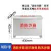 Caja de arena de acero inoxidable, caja de arena amarilla engrosada a prueba de inundaciones, caja de arena para incendios de planta química y gasolinera, caja de arena para extinción de incendios