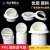 Tapa Impermeable para Salida de Aire de PVC, Tapa de Ventilación Integrada y Dividida de Plástico, Tapa de Extracción de Humo, Tapa a Prueba de Viento para Pared Exterior
