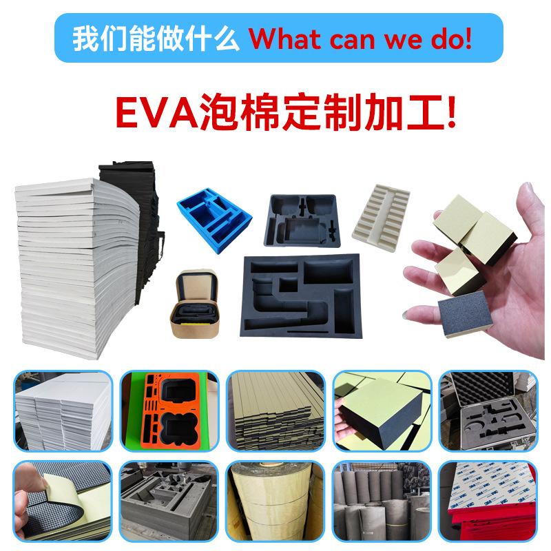 EVA泡棉定制加工