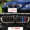 Adecuado para la modificación de la nueva hebilla de la serie 5/1/2/3/7 gtX5X6X3X4X1 de la red de BMW China, tira decorativa de tres colores