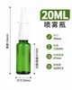 Botella de Vidrio Verde para Spray Nasal, Botella de Spray Nasal, Botella de Spray Pequeña, Botella de Spray Fino de Agitador Portátil, Botella de Medicina