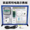 Tablero de Enseñanza Demostrativo de Circuito de Iluminación del Hogar Grande y Pequeño Equipo de Experimento de Física para Escuela Secundaria y Preparatoria Materiales Didácticos Eléctricos