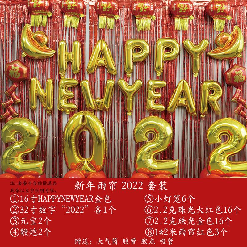新年雨帘2022SKU