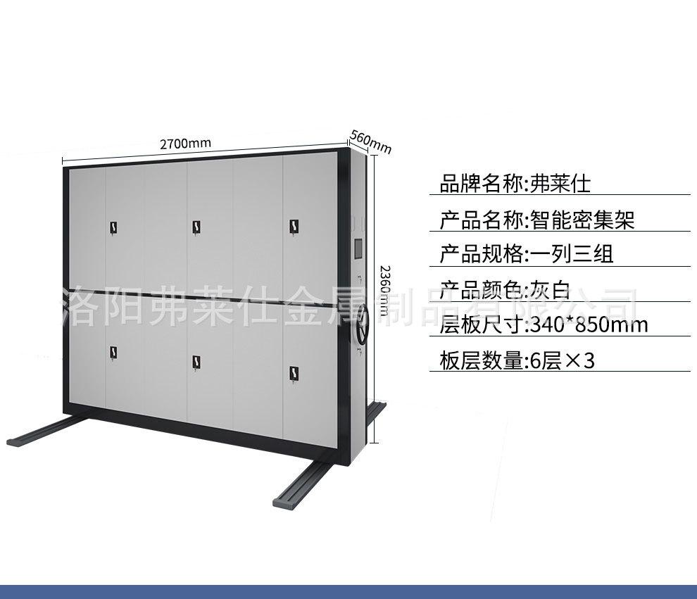智能密集柜