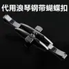Hebilla Qing Mingjiang de Onda Hebilla de Mariposa Accesorios Hebilla de Hebilla de Acero para Reloj Original Hebilla de Anillo de Hebilla de Bandera Militar Magnífica Hebilla de Hebilla de Acero