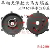 Tampas de Extremidade para Motor Monofásico 220V, Máquina de Lavagem de Carros, Elevador, Vários Tipos de Tampas de Extremidade para Motor Ao Yl 0,37Kw-4,5