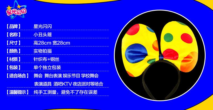 小丑配件_13