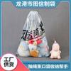 Fabricante de origen Mochila transparente para muñeca Bolsa con cordón Solapa Bolsillo Pantalones Logotipo personalizado Bolsa mochila para maratón Embalaje para regalo