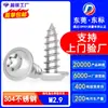 Tornillos Autorroscantes de Cabeza Redonda con Cabeza Torx de Acero Inoxidable 304 con Arandelas Ranura Torx con Tornillos Autorroscantes Medianos M2/M3/M4/M5