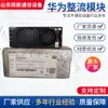Huawei R4875G1 Módulo Rectificador de Alta Eficiencia para Comunicación Fuente de Alimentación Conmutada 48V75A Módulo de Alta Potencia Material Excelente