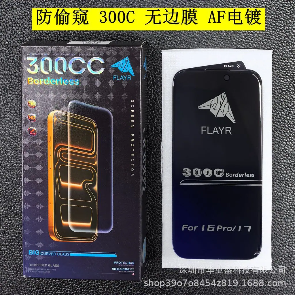 防偷窥 300C 无边膜 2