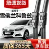 Adecuado para Plumillas Limpiaparabrisas Chevrolet Cruze, Compatible con Tiras de Goma 12, 15, 16 Clásico, 13, 17, Limpiaparabrisas 18 y 14