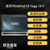 Adequado para protetor de tela de laptop ThinkPad S3 Yoga, película macia AR anti-reflexo de alta definição tipo papel de hidrogel 14 polegadas