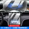 Película Protectora Interior para Mercedes-benz Nuevo GLC300 23-24 GLC260 Pantalla de Navegación de Control Central Película Templada para Instrumentos