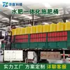 Máquina Integrada Inteligente de Agua y Fertilizante para Riego y Fertilización de Precisión en Huertos y Tierras de Cultivo de Alto Estándar