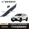 Exclusivo transfronterizo para Toyota RAV4/RuiFang/Fenglanda/Highlander/LingFang/Cubierta de maletero