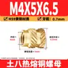 Tuerca de Cobre Ocho Tierra M2-M8 Tuerca Flor de Cobre de Fusión Térmica Tuerca de Cobre Moldeada por Inyección Doble Diagonal Inserción de Tornillo de Fusión Térmica para Microelectrónica