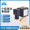 Válvula solenoide de ação direta YCTT 2/2 válvula solenoide para queimador de combustível de microaspersão de alta pressão duas normalmente fechadas