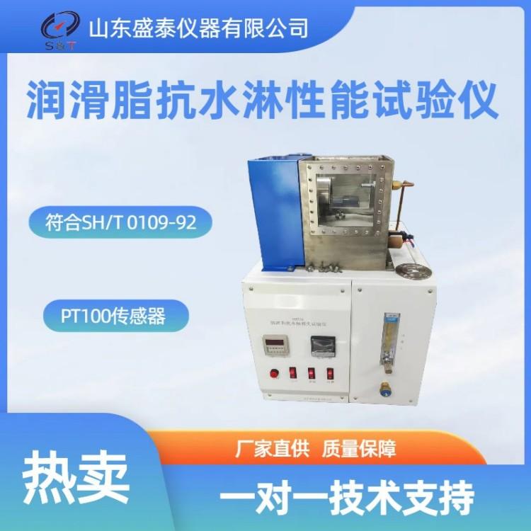 SH116润滑脂抗水淋性能试验仪-新主图_副本