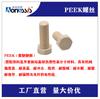 Tornillos Peek M4*6-20, Pernos de Cabeza Hexagonal Exterior Resistentes a Altas Temperaturas, Tornillos Hexagonales Resistentes a la Corrosión, Especificaciones Personalizables