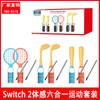 Traje deportivo somatosensorial seis en uno Switch2 Sports, traje universal Switch/OLED TNS-5115