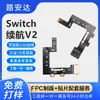 Cable Flexible Switchfpc Versión V1V2 Oled, Procesamiento de Placa Blanda V6, Producción en Masa de Controladores de Videojuegos