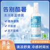 Spray Fresco Verano Enfriamiento Spray Frío Maternidad e Infancia Entrenamiento Militar Prevención Verano Ropa Exterior Refrigeración Menta Agente Frío Hielo