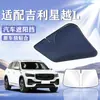 Adequado para Carros Geely, Protetor Solar para Para-brisa Dianteiro, Proteção Solar, Isolamento Térmico, Painel Protetor Solar, Cortina Bloqueadora de Luz, Guarda-chuva Protetor Solar para Para-brisa de Carro
