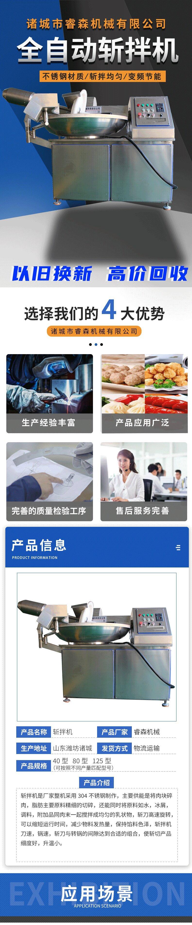 斩拌机详情页1_proc