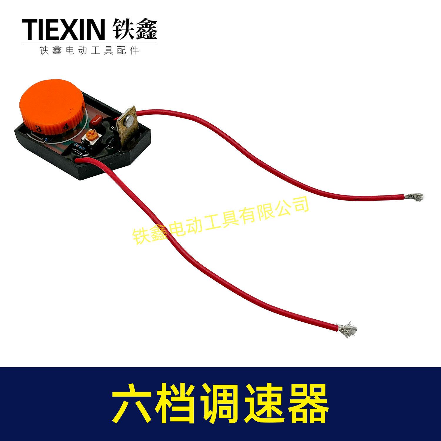 六档调速器-00805-5
