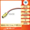 Diodo Cabezal Láser 3V 5V Punto Rojo 650nm Forma de Línea Material de Cobre Tubo Láser de Semiconductor Alta Potencia