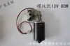 Motor Motor para Esparcidor de Fertilizante Sembradora Motor DC Motor 12V24V Motor de Alta Potencia