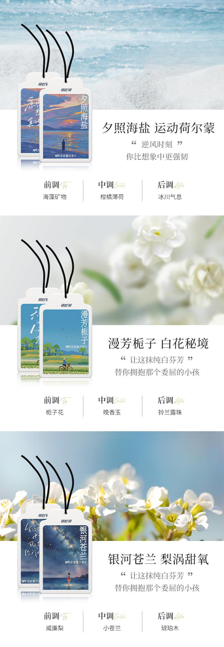 新款香薰片2_08.jpg