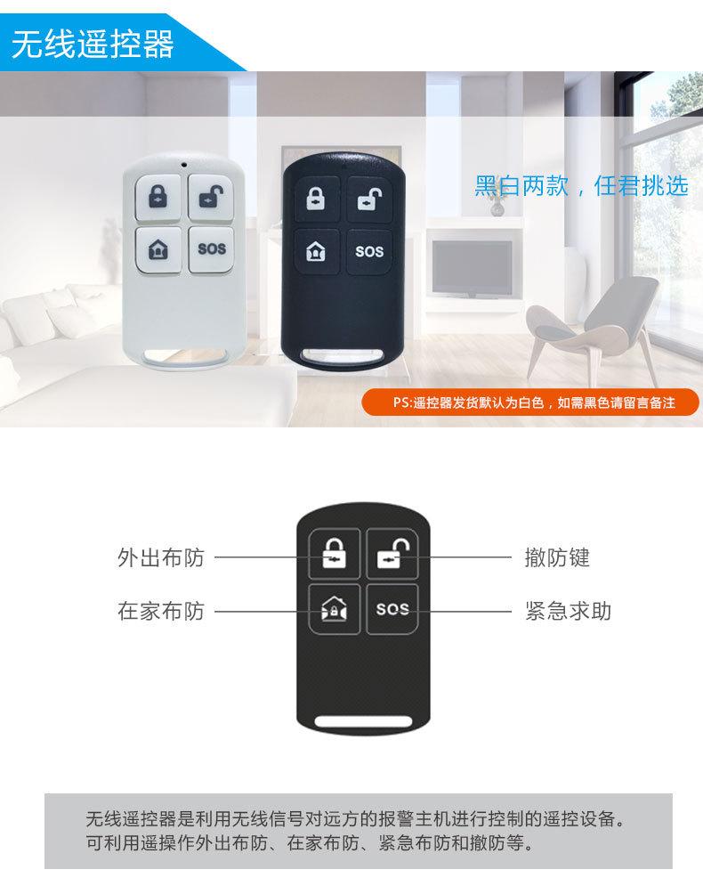  防盗报警主机