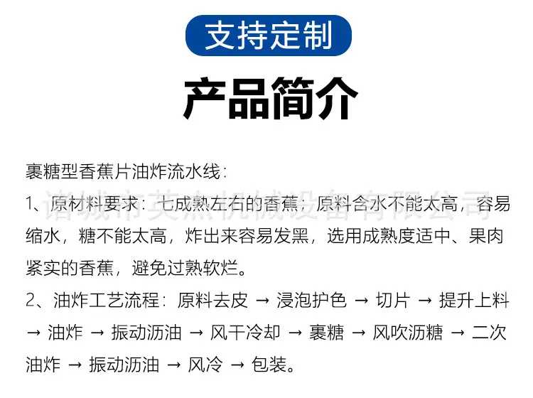 裹糖型香蕉片油炸详情页