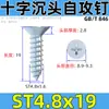 Tornillos Autorroscantes avellanados de Zinc Azul-Blanco Endurecidos Gb/Yb846 Tornillos Autorroscantes de Cabeza Plana Phillips Tornillos de Ensamblaje para Muebles