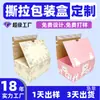 Caja de avión desprendible personalizada, caja de avión cuadrada, cartulina blanca de 350g, laminada y engrosada, caja de embalaje transfronteriza, en stock para pequeñas cantidades
