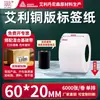 Etiqueta Autoadhesiva de Papel Couché Guangli Aili 60-65 de Ancho Adhesivo Fuerte Papel para Impresión de Pegatinas en Blanco Papel para Impresión de Códigos de Barras