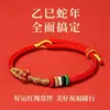 Pulsera de Cuerda Roja 2025 Año del Serpiente Cuerda Trenzada Hombres y Mujeres Cerdo Tigre Mono Amuleto Taisui Buena Suerte Cuerda Roja