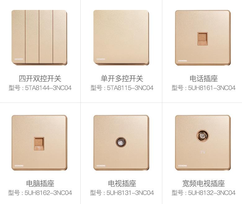 西门子插座睿智