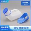 Material Nuevo de HDPE Orinal Pequeño de 1000 ml, Recolector de Orina, Resistente a Altas Temperaturas y Esterilizable, Etiquetado Transfronterizo
