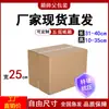 Largura da caixa 25cm cinco camadas embalagem expressa caixa grande caixa Amazon fba caixa de logística caixa rígida especial para mudança