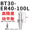 Suporte de ferramenta BT40, BT30 alta precisão ER32 usinagem CNC ER25 suporte de ferramenta 20, inclui balanceamento dinâmico
