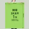 Cartón de color de apertura total 230g papel de color duro pintado a mano para jardín de infantes de niños fondo grande Huanchuang cartón duro