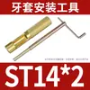 Herramienta para Manguito de Tornillo de Alambre Funda Roscada Llave Soportes Herramienta de Instalación Llave para Manguito de Tornillo de Alambre Fabricante Venta al por Mayor