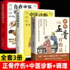 Métodos de Curación Ortopédica de la Medicina Tradicional China Libros Genuinos Ilustran los Misterios de los Músculos y Huesos y Transmiten los Libros Médicos y de Cuidado de la Salud Durante Miles de Años