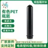 Calibre 32, 84g, pré-forma de garrafa PET colorida, com fortes propriedades antioxidantes, bloqueio de luz e proteção UV, adequada para azeite de alta qualidade e outros produtos oleosos