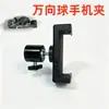 Accesorio de soporte de teléfono multifuncional universal con interfaz de 1/4, pinza para teléfono, pinza para tableta con agujeros, pinza plana retráctil, venta al por mayor