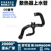 2045013782 Manguera superior de agua del radiador en stock adecuada para Mercedes-Benz C180/C200/C250/C260/C300